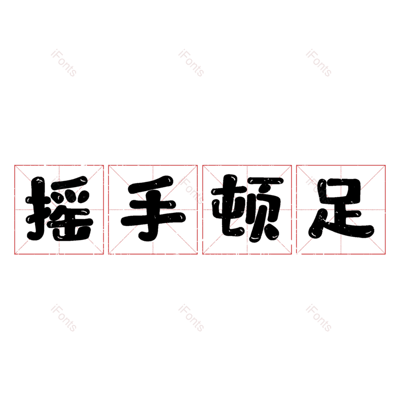 图片,元素,PNG,免抠素材